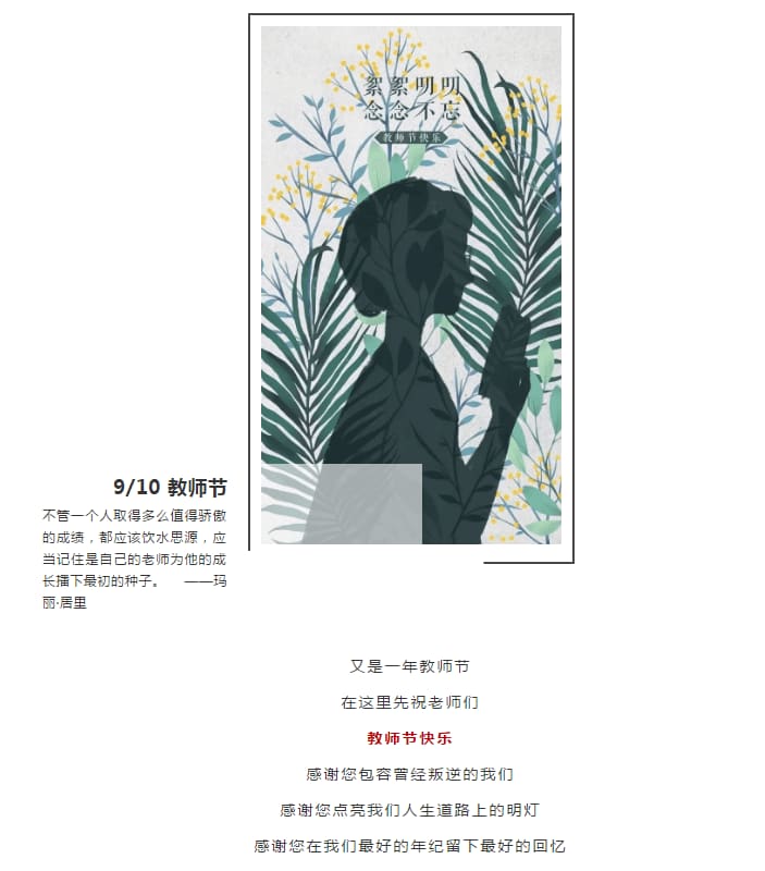 教师节免费饮品+全场八折 | 同学们注意看，我要开始变形了！